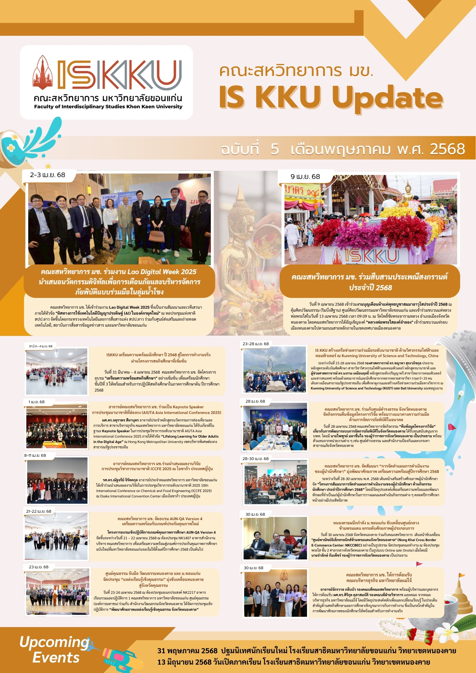 IS KKU UPDATE ฉบับที่ 5 เดือนพฤษภาคม พ.ศ. 2568