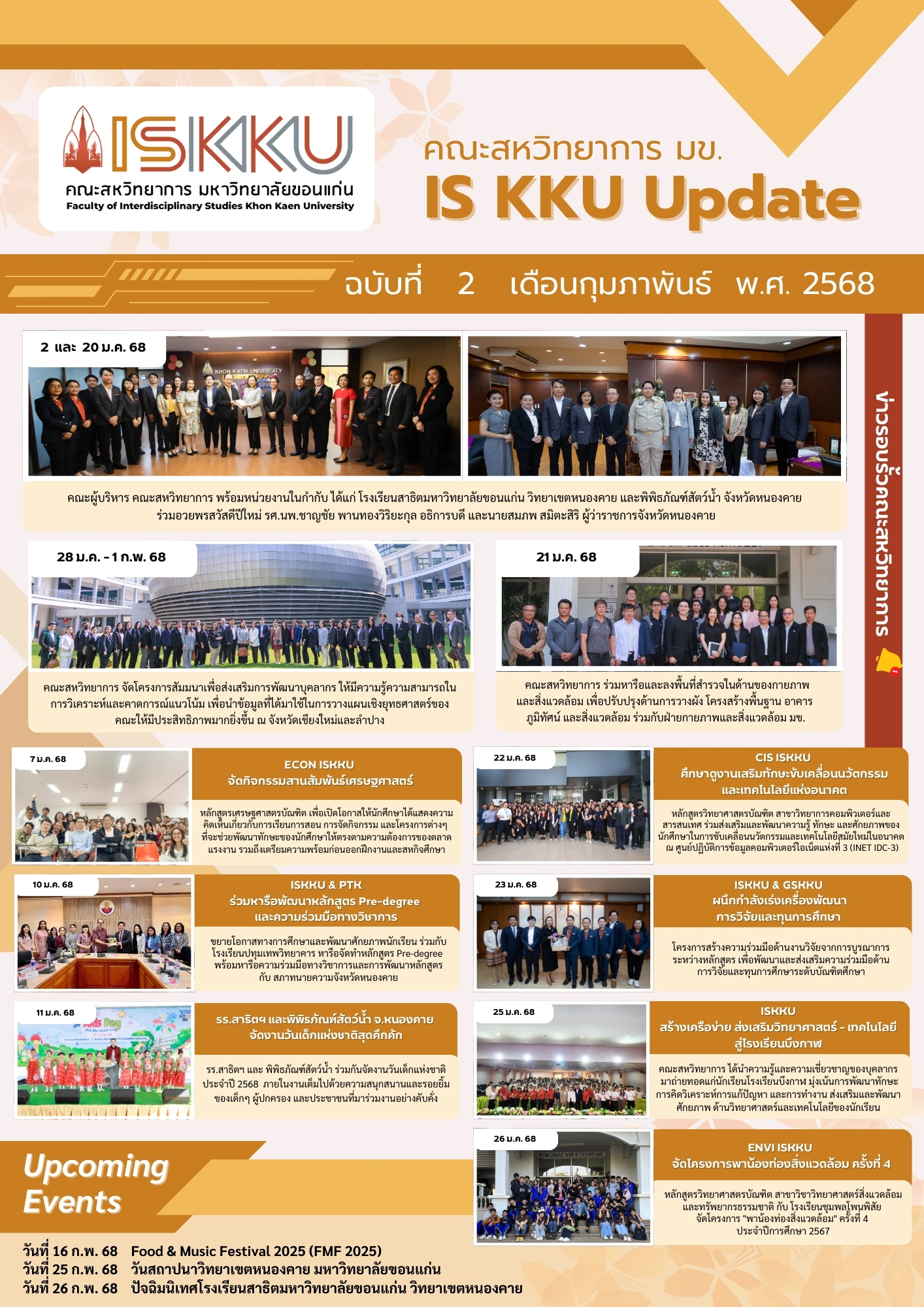 IS KKU UPDATE ฉบับที่ 2 เดือนกุมภาพันธ์ พ.ศ.2568