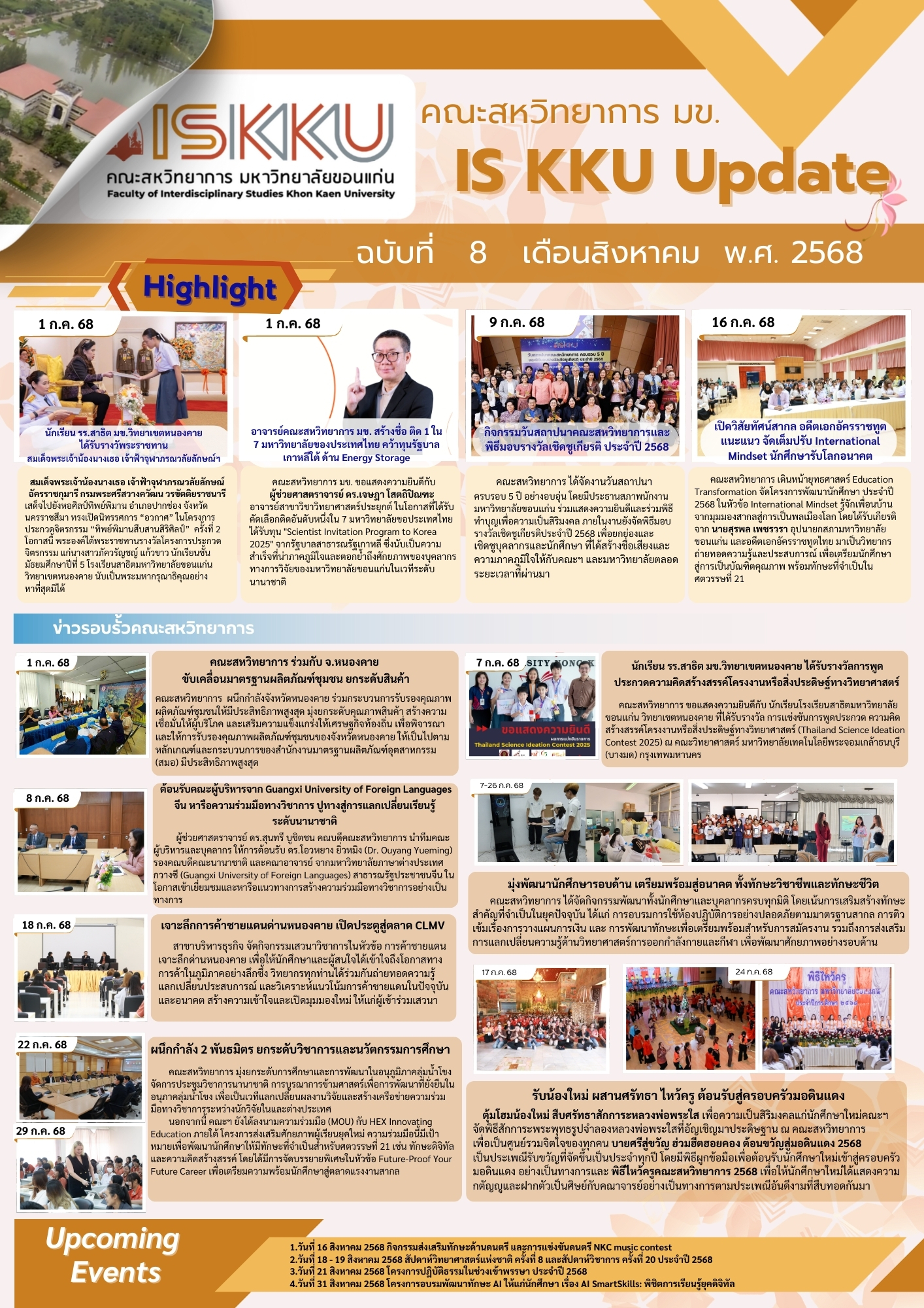 IS KKU UPDATE ฉบับที่ 8 เดือนสิงหาคม พ.ศ. 2568