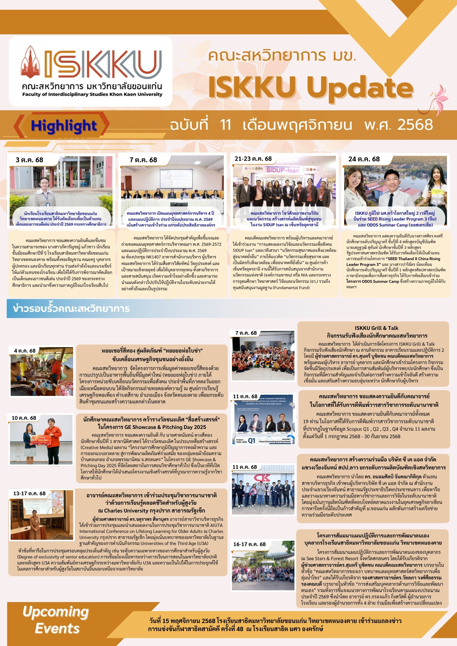 ISKKU UPDATE ฉบับที่ 11 เดือนพฤศจิกายน พ.ศ. 2568