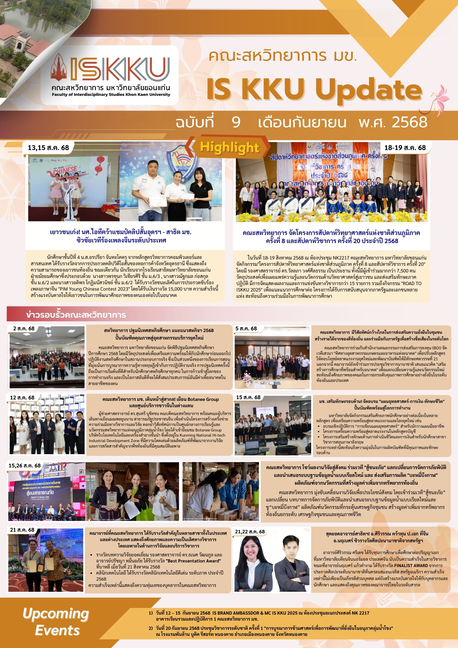 IS KKU UPDATE ฉบับที่ 9 เดือนกันยายน พ.ศ. 2568